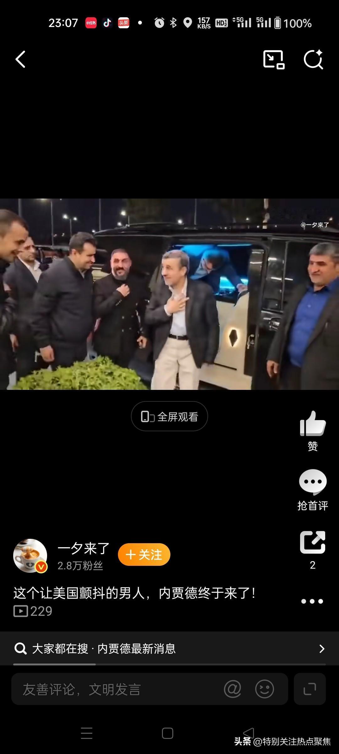 什么梗？能让美国人颤抖的男人他来了
近期集中指向伊朗前总统内贾德的动向，同时这一