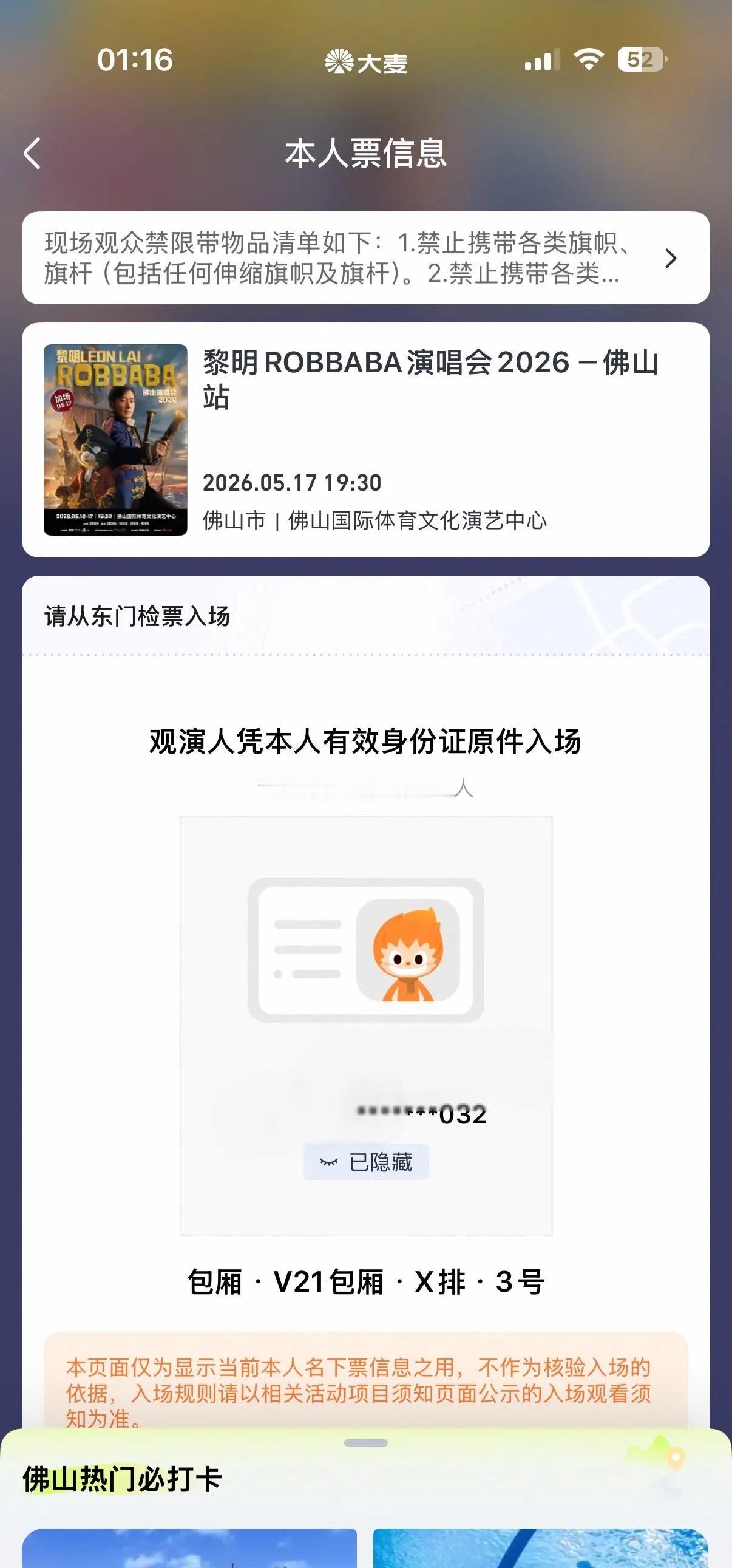 本来计划系去北京五月天变左唱我来自北京的黎明……富婆太多了搞到要买黄牛…富婆们听