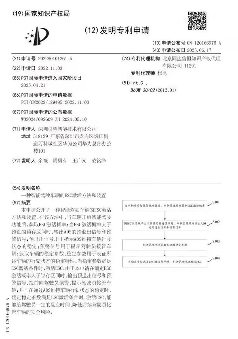 华为引望在智驾安全方面又公布了个新专利，可以提前预警驾驶员接管车辆。通过智能系统