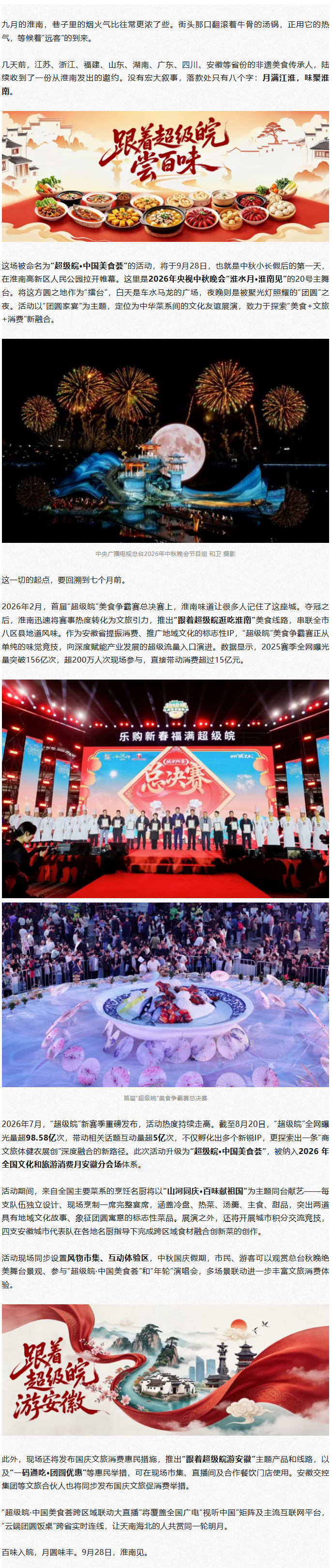 【超级皖中国美食荟将于9月28日在淮南启幕】九月的淮南，巷子里的烟火气比往常更浓