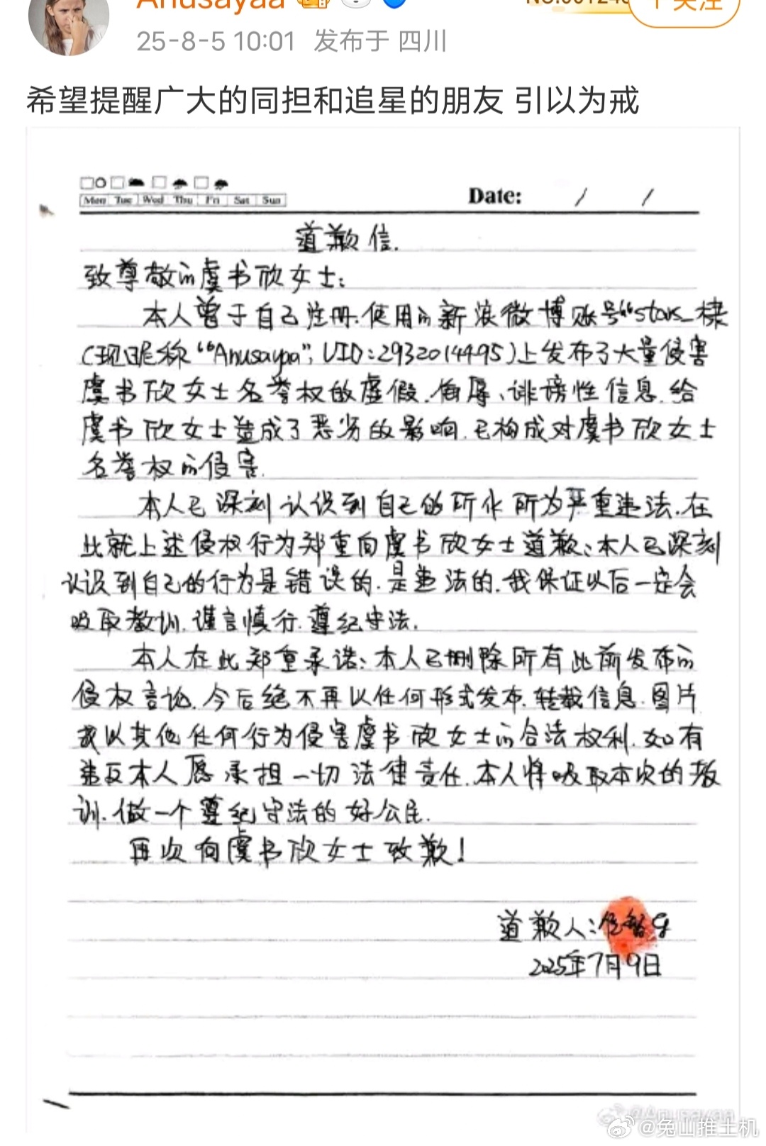 虞书欣黑粉被告后手写道歉信,原id还挺眼熟 ​​​