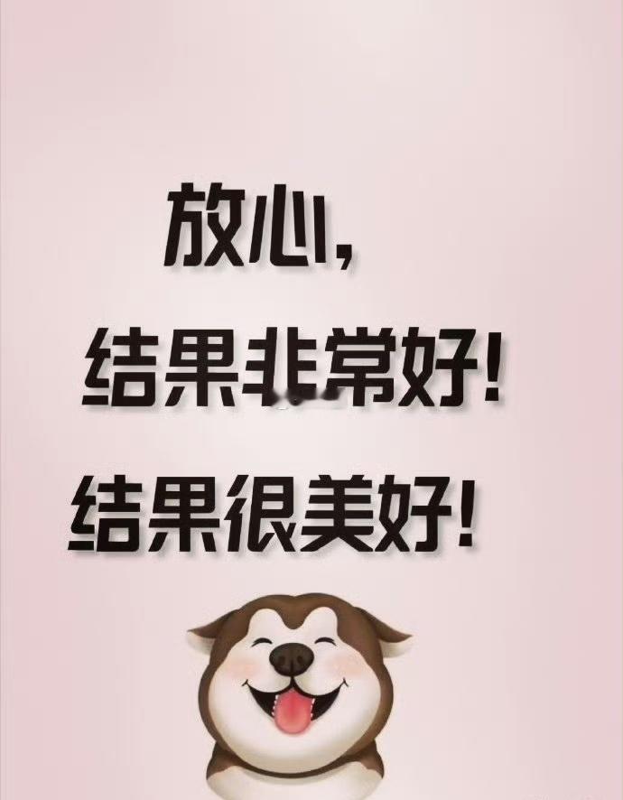 放心，近期你所有心愿都可以实现，结果非常非常好的……… 