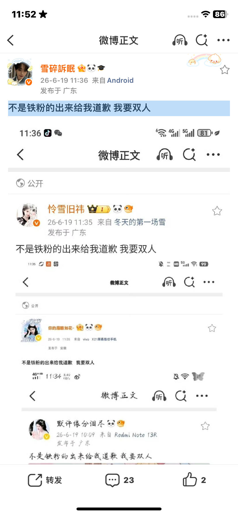 不是铁粉的出来给我道歉 我要双人 