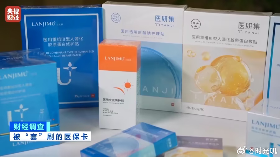 央视曝光被薅羊毛的医保卡慕雪时代负责人表示，甘肃佛慈大药房售卖的公司假“医用护肤