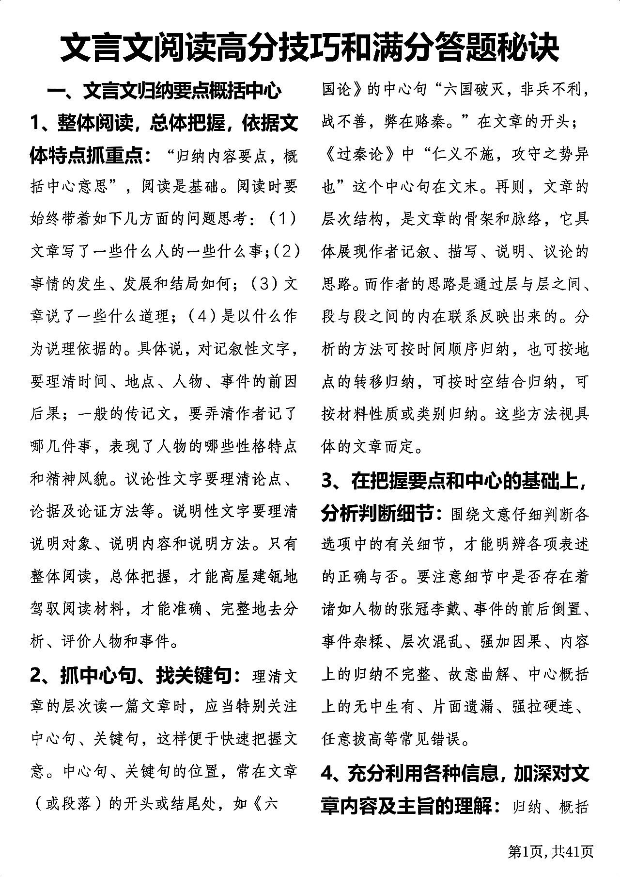 终于有人把文言文满分答题公式技巧讲清楚了，直接背