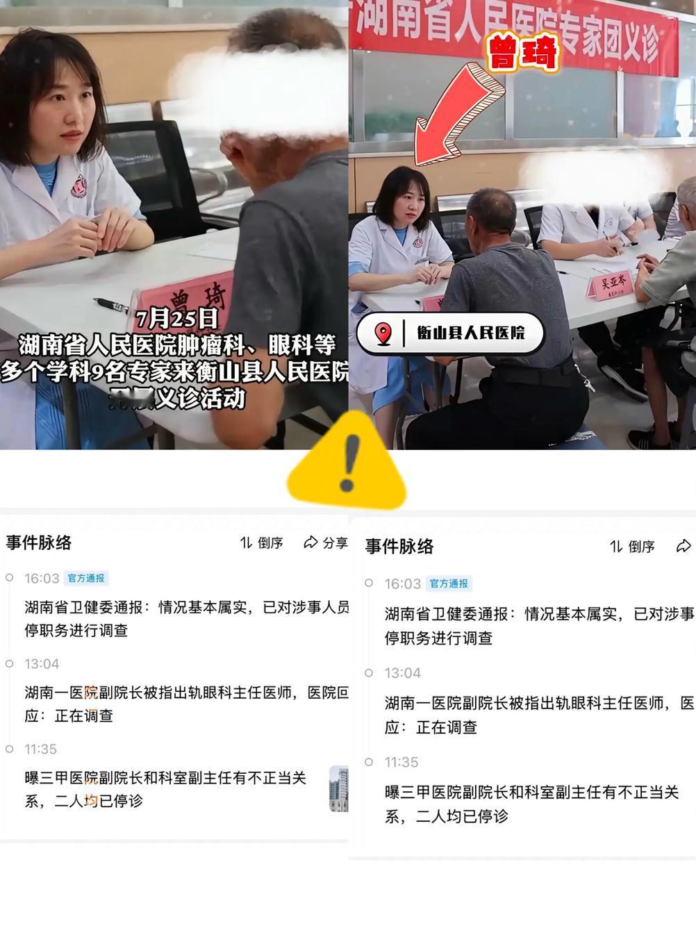 医术再高也不能无底线！
湖南两医生的操作，
寒了多少患者的心？

还在说“私人行