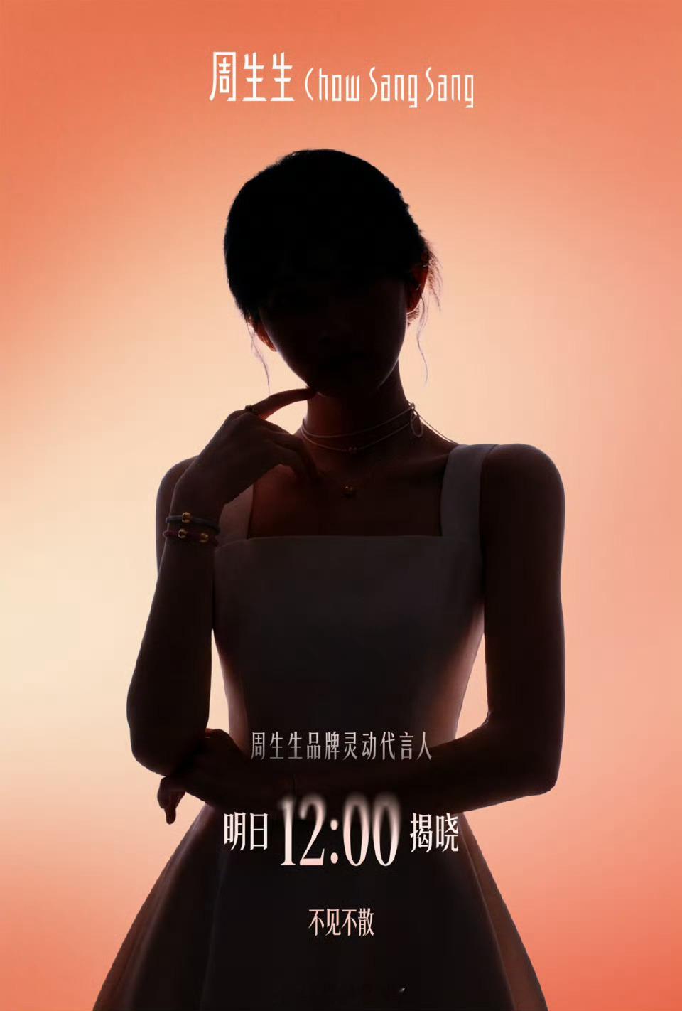 田曦薇周生生品牌灵动代言人开启预热，期待官宣 