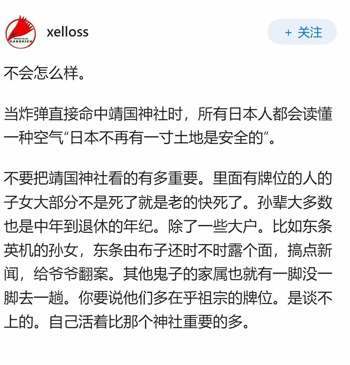 网友：如果炸了靖国神社，会怎么样？ 
