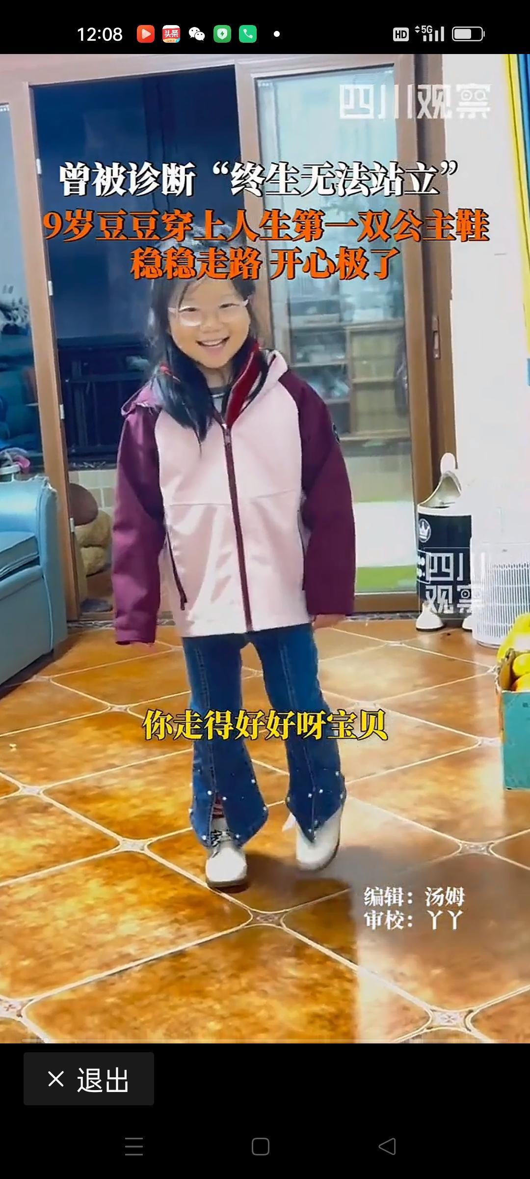 曾被诊断终生无法站立的女孩，穿上那双闪耀着光芒的公主鞋的瞬间，仿佛整个世界都静止