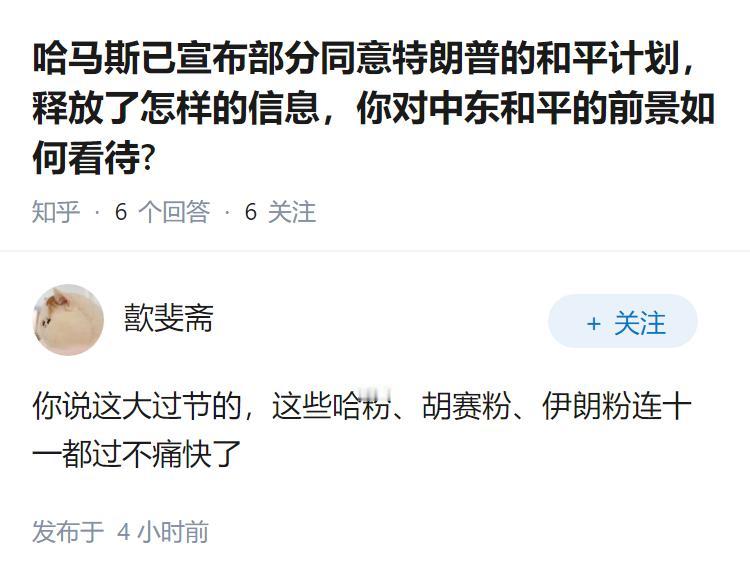 哈马斯已宣布部分同意特朗普的和平计划，释放了怎样的信息，你对中东和平的前景如何看