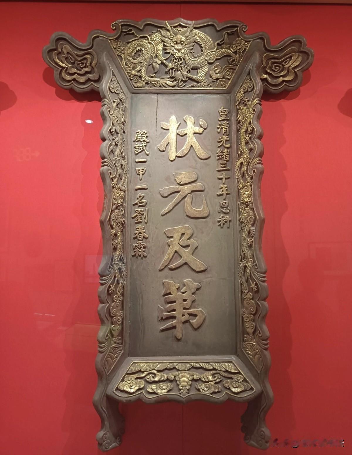 这就是清代“三元及第”，“独占鳌头”的三元