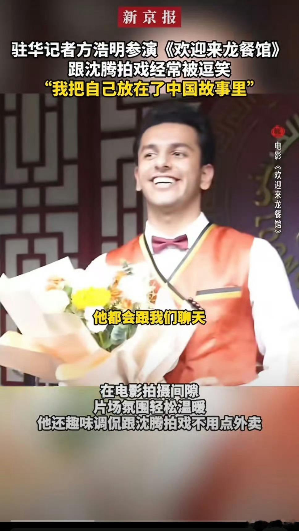 外媒记者说演中文不好的老外太难了方浩明称跟沈腾拍戏不用点外卖 外籍演员挑战中文角