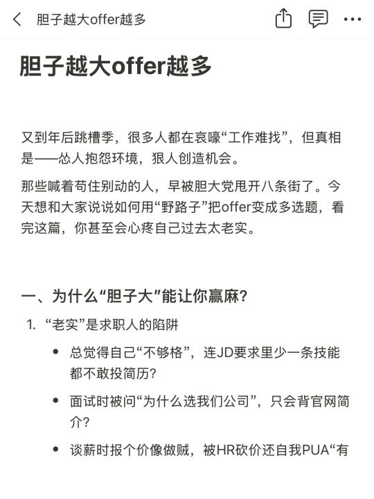 年后找工作谨记：胆子越大offer越多