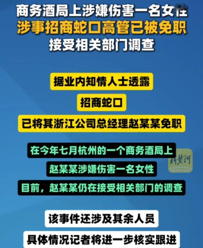 “权力大就可以胡作非为？”浙江杭州，今年7月份，一名央企区域高管赵某某被警方带走