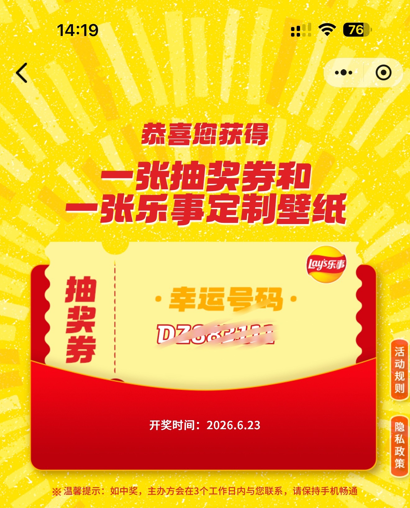 没中，重来。。。王鹤棣乐事品牌代言人