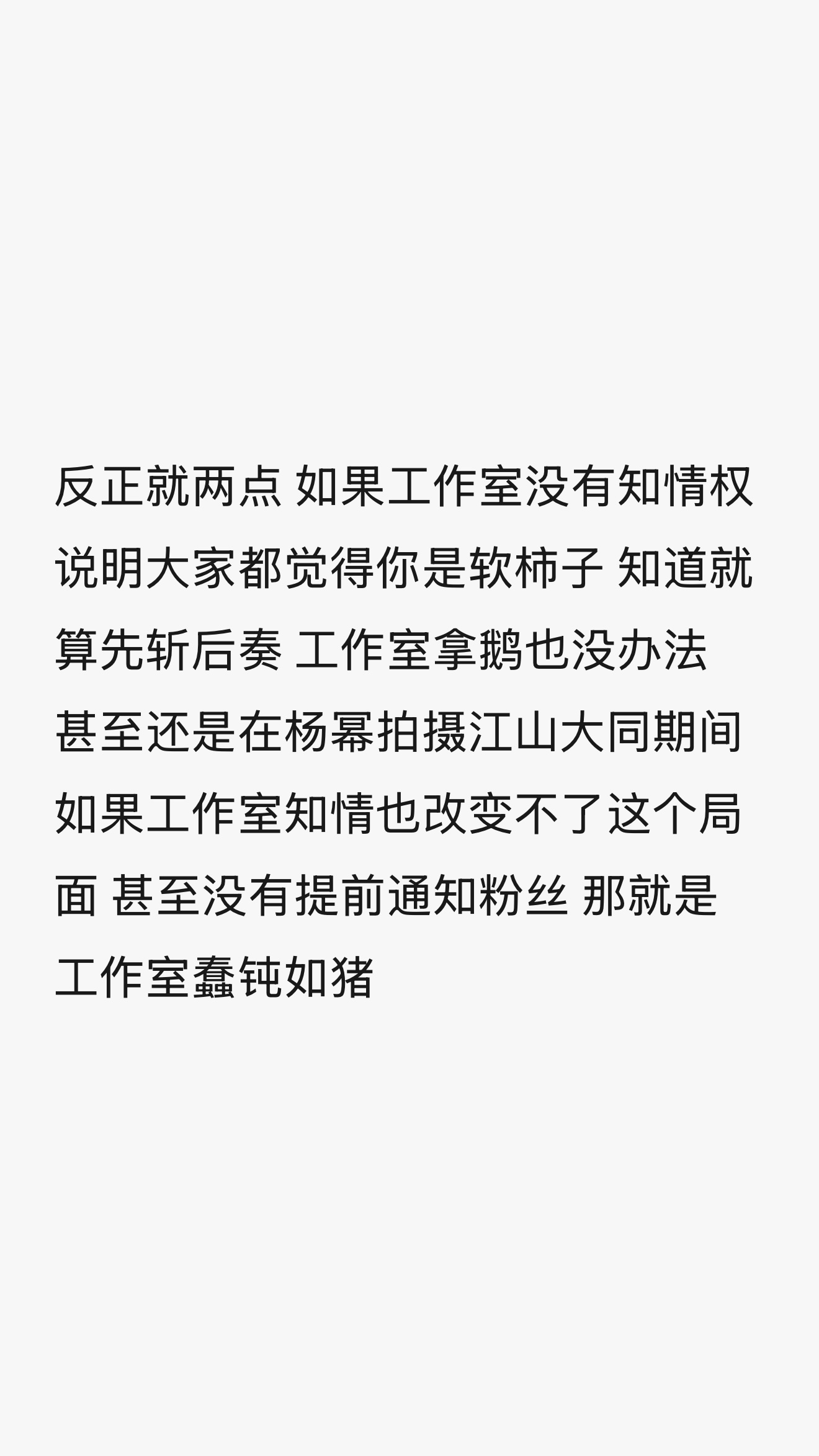 永远不知情永远被动是吧