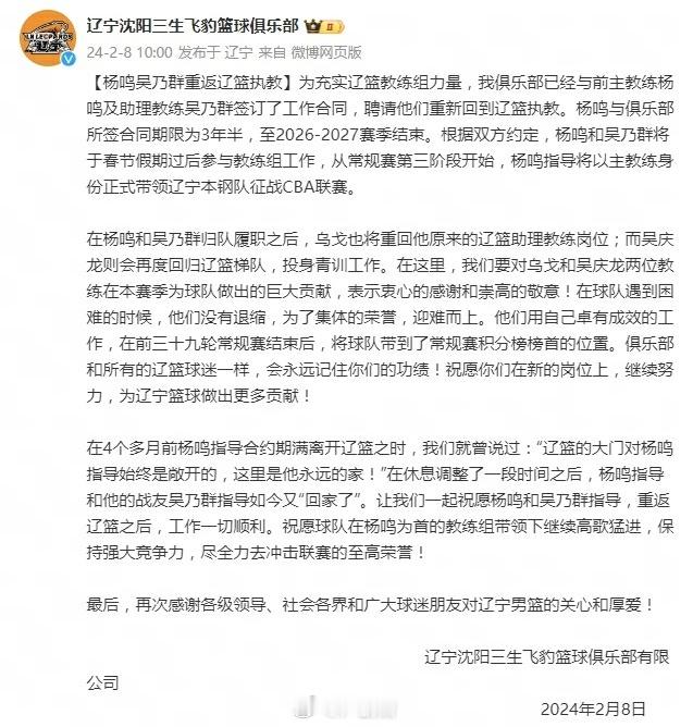 杨鸣吴乃群重返辽篮执教，第三阶段开始杨鸣将已主教练身份正式带领辽宁队征战CBA。