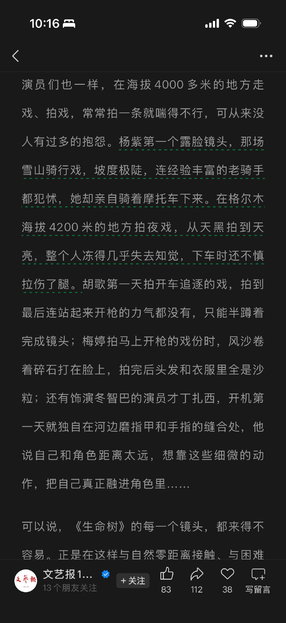 杨紫拍生命树拉伤了腿杨紫拍生命树拉伤了腿 