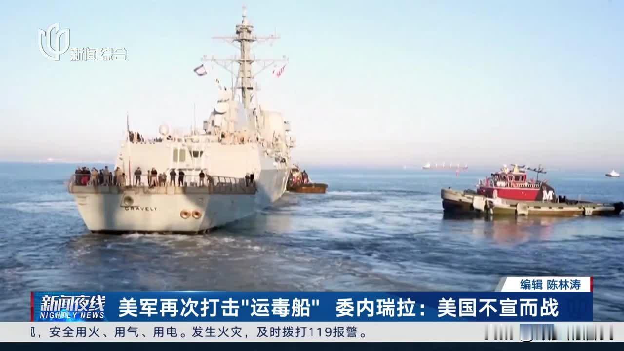 美授权军方对付毒贩，「芬太尼列毁灭性武器」，这一定性，正成为美军对疑似运毒船只发