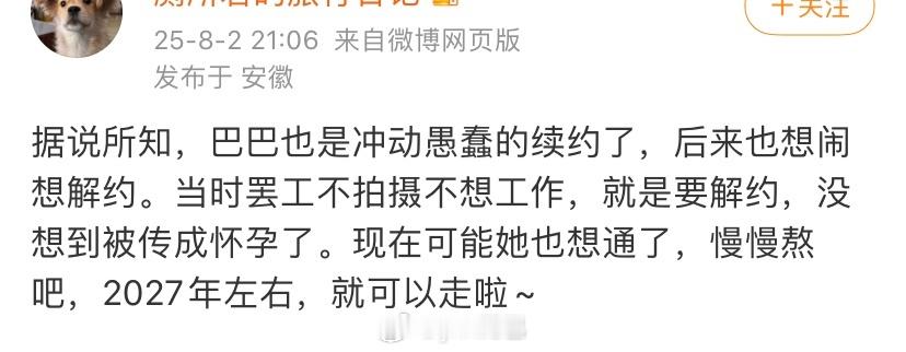 热巴也闹过解约，罢工闹解约，后来想明白了先赚钱要紧 ​​​
