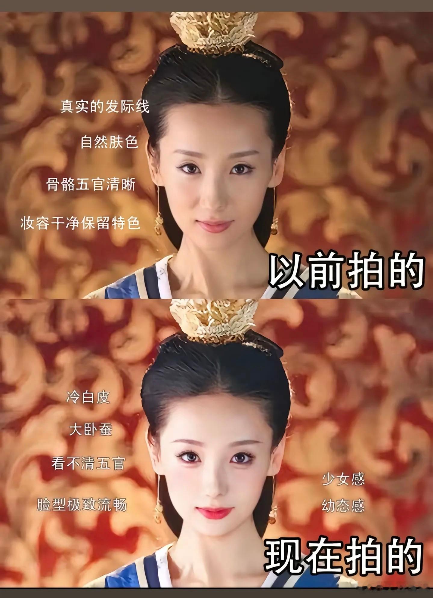 以前电视剧审美和现在的审美现在的剧全员美得很“标准”现在拍的电视剧，说实话很多已