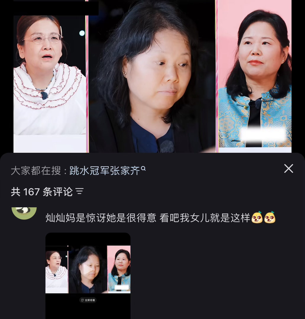 黄灿灿妈妈是惊讶张家齐妈妈是很得意张家齐妈妈的表情张家齐说自己没拉黑妈妈的原因，
