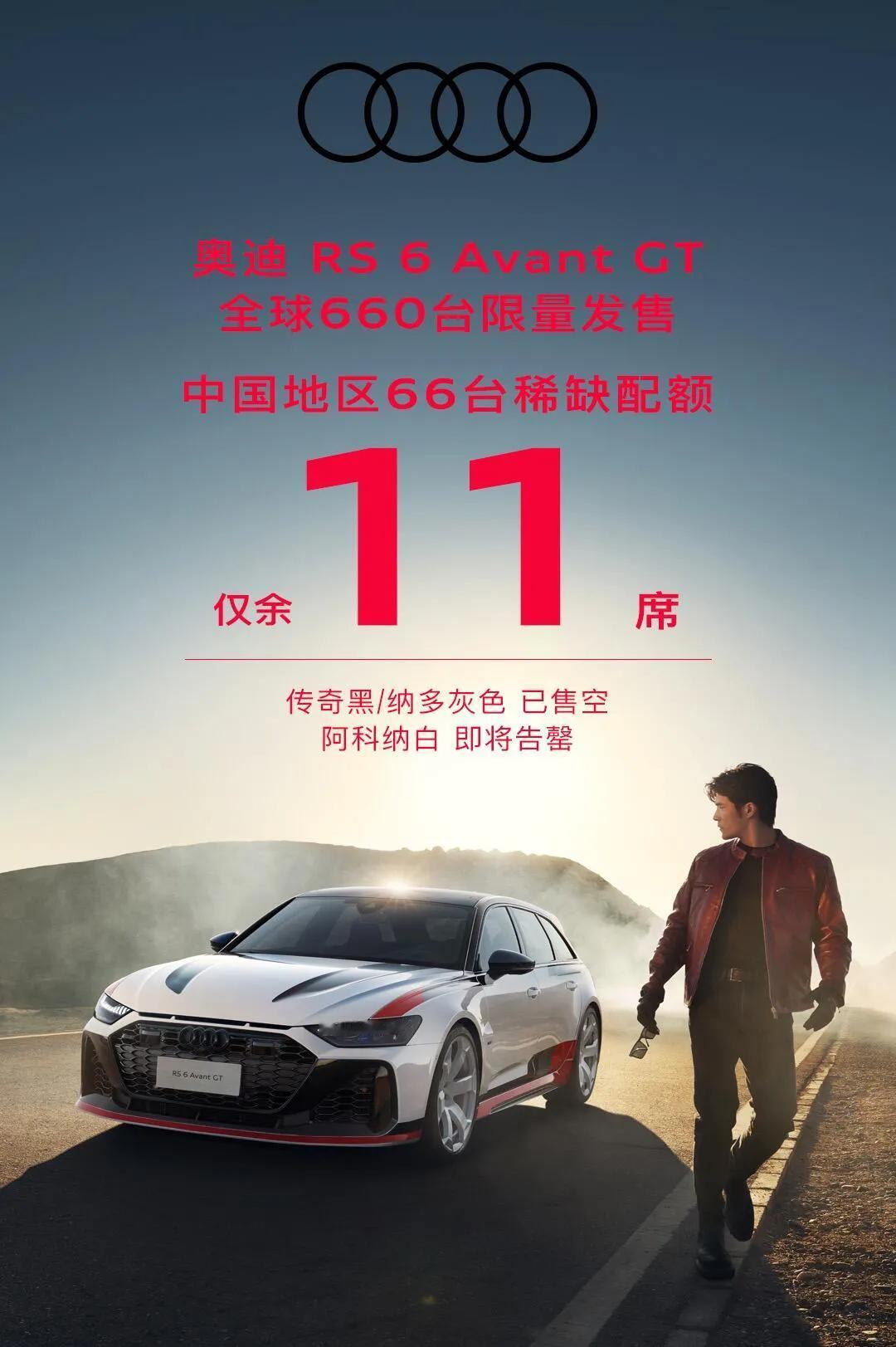 200万的车，半天秒光？！限量66台，剩下11台！

这辆奥迪RS6 GT限量版