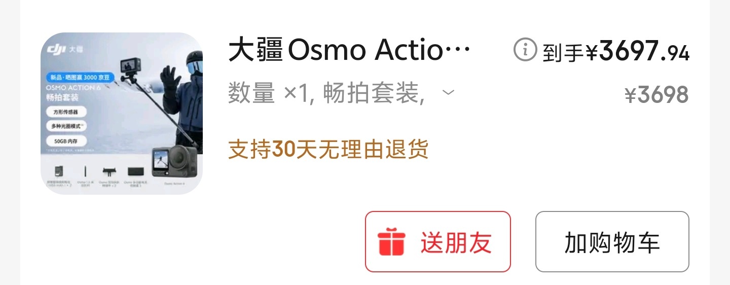 大疆Action6，买了～ 