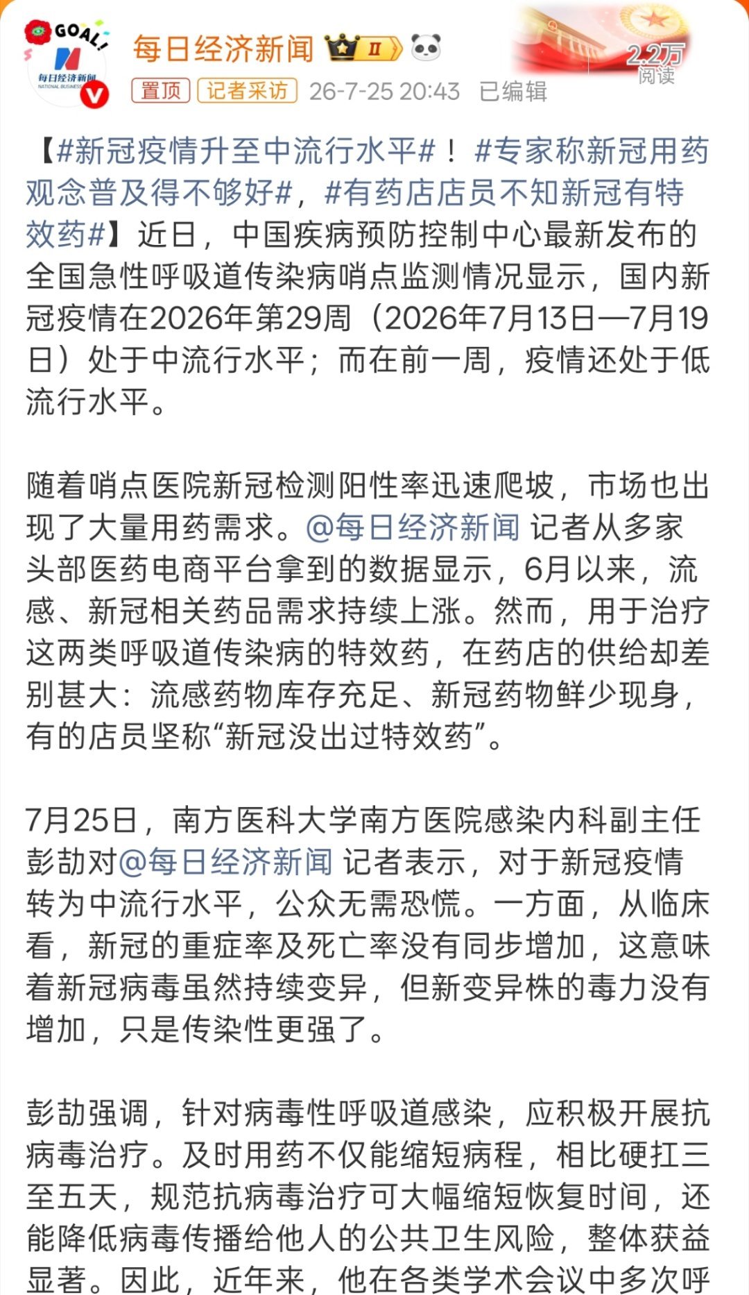 新冠疫情升至中流行水平怎么又来了，一些不好的回忆正在涌上心头。 