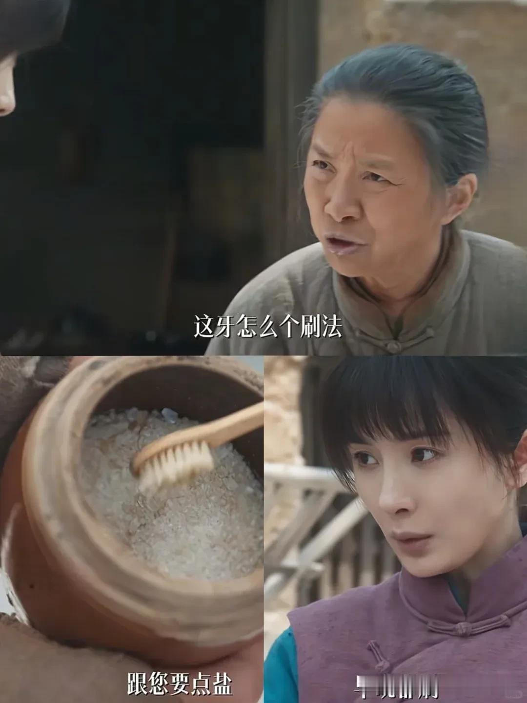 《生万物》绣绣在婆家要盐刷牙，被公公嫌弃败家[笑哭]

绣绣因为对亲爹失望了，所