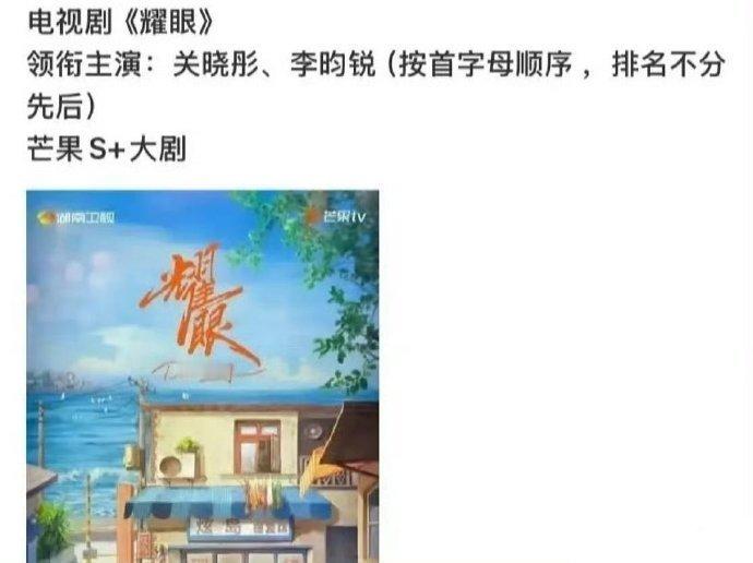 🍉《耀眼》关晓彤、李昀锐平番，按姓氏首字母排序 ​​​