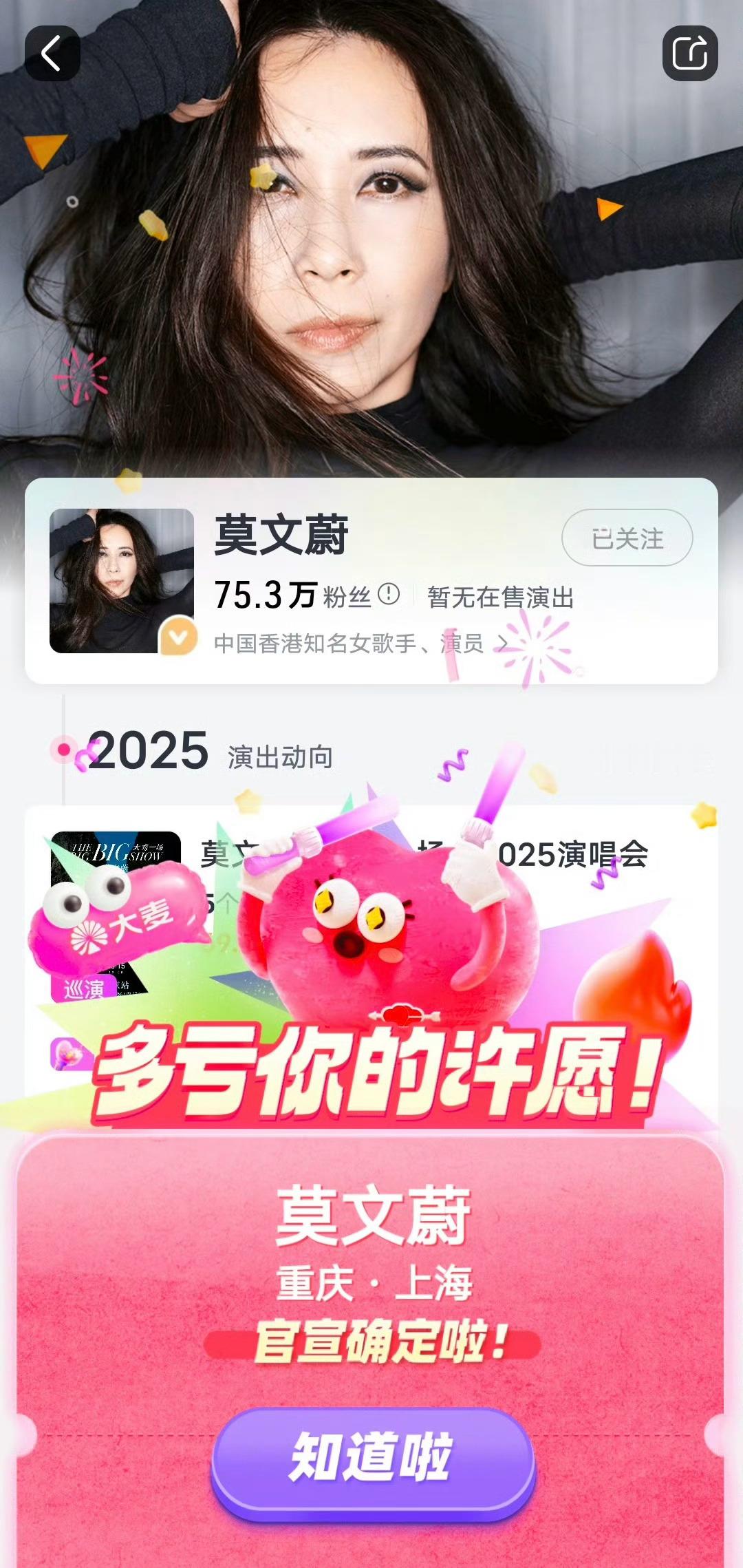 莫文蔚「大秀一场」2025开到重庆，还有上海返场！ 