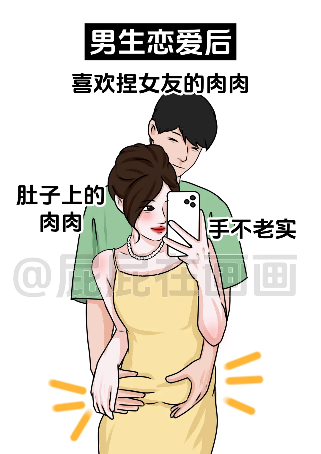 男生恋爱后才有的生理反应，真实了！
