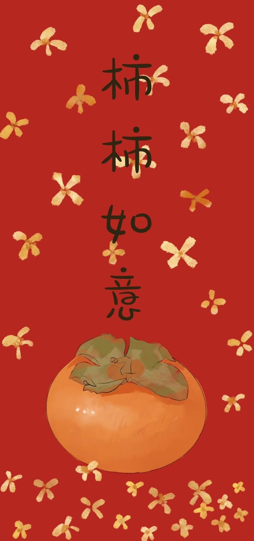 2026年·喜“柿”连连·“柿柿”如意…
传统文化 柿柿如意 绘画