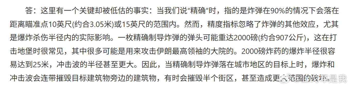 何为精确打击？精确打击并不是一定要打在目标的坐标上，在一定区域范围都可以称为精确
