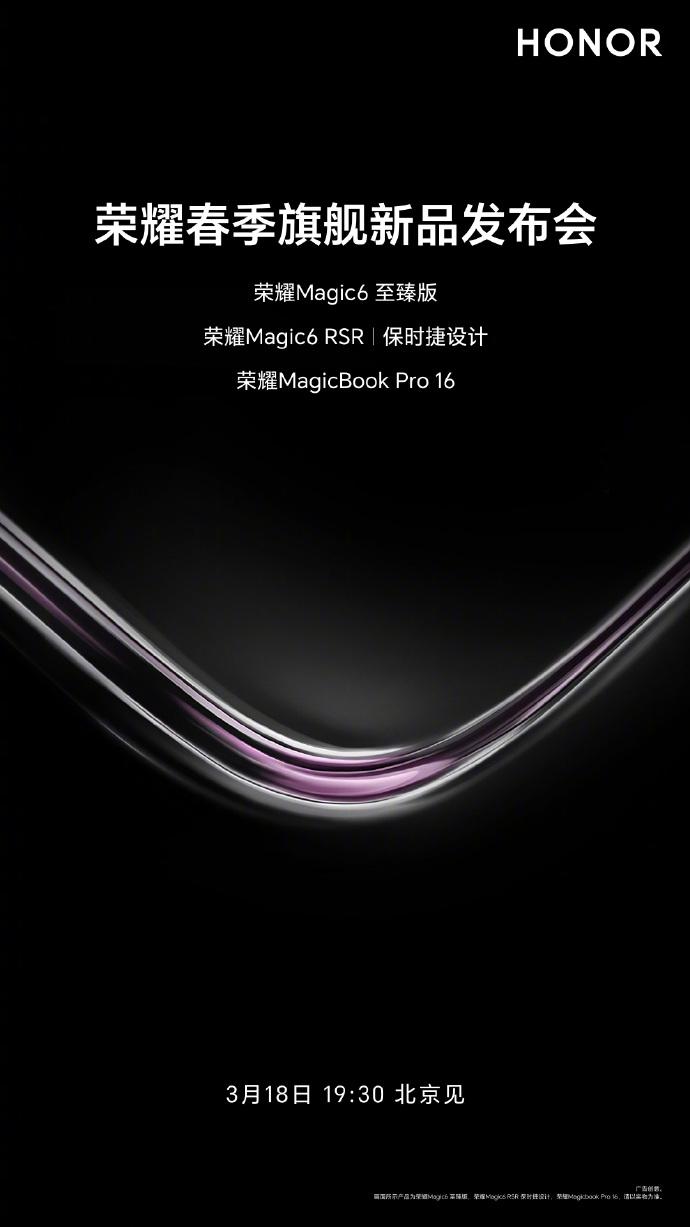 今晚（18号）七点半，#荣耀Magic6#至臻版、 荣耀Magic6 RSR 保