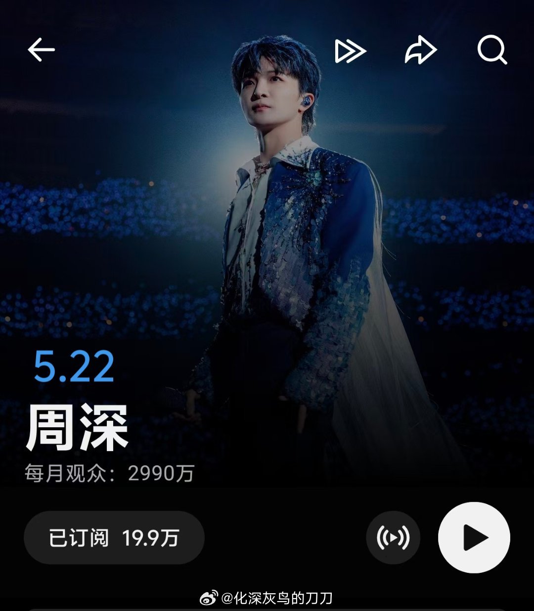 周深周深油管youtube观众突破两千万 今日5.22油管更新2990万从5.1
