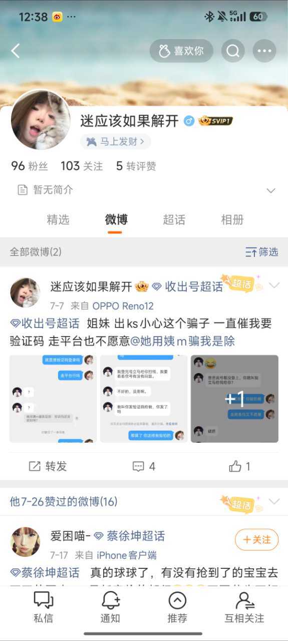 挂个骗子， 应该还有受骗的，联系她网页链接，可以一起 🚓。再次提醒，任何💰走