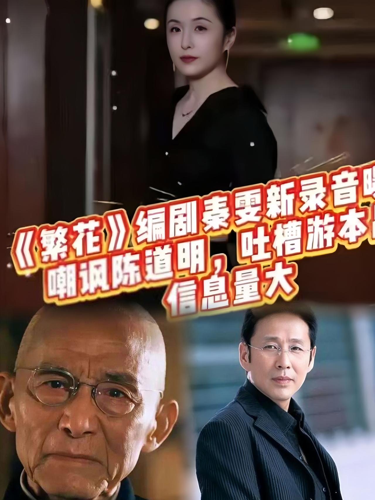 《繁花》录音门越扒越深，
陈道明被卷还不够，
92岁游本昌也不放过！
谁能想到，