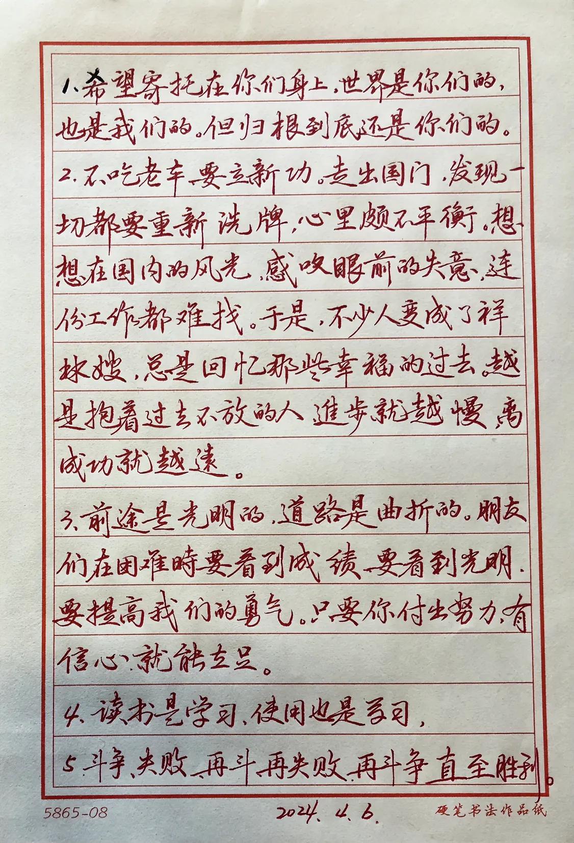 抄：毛主席语录

每次看到那就句：“这个是我喜欢的字”“好漂亮的字”，我有一种冲