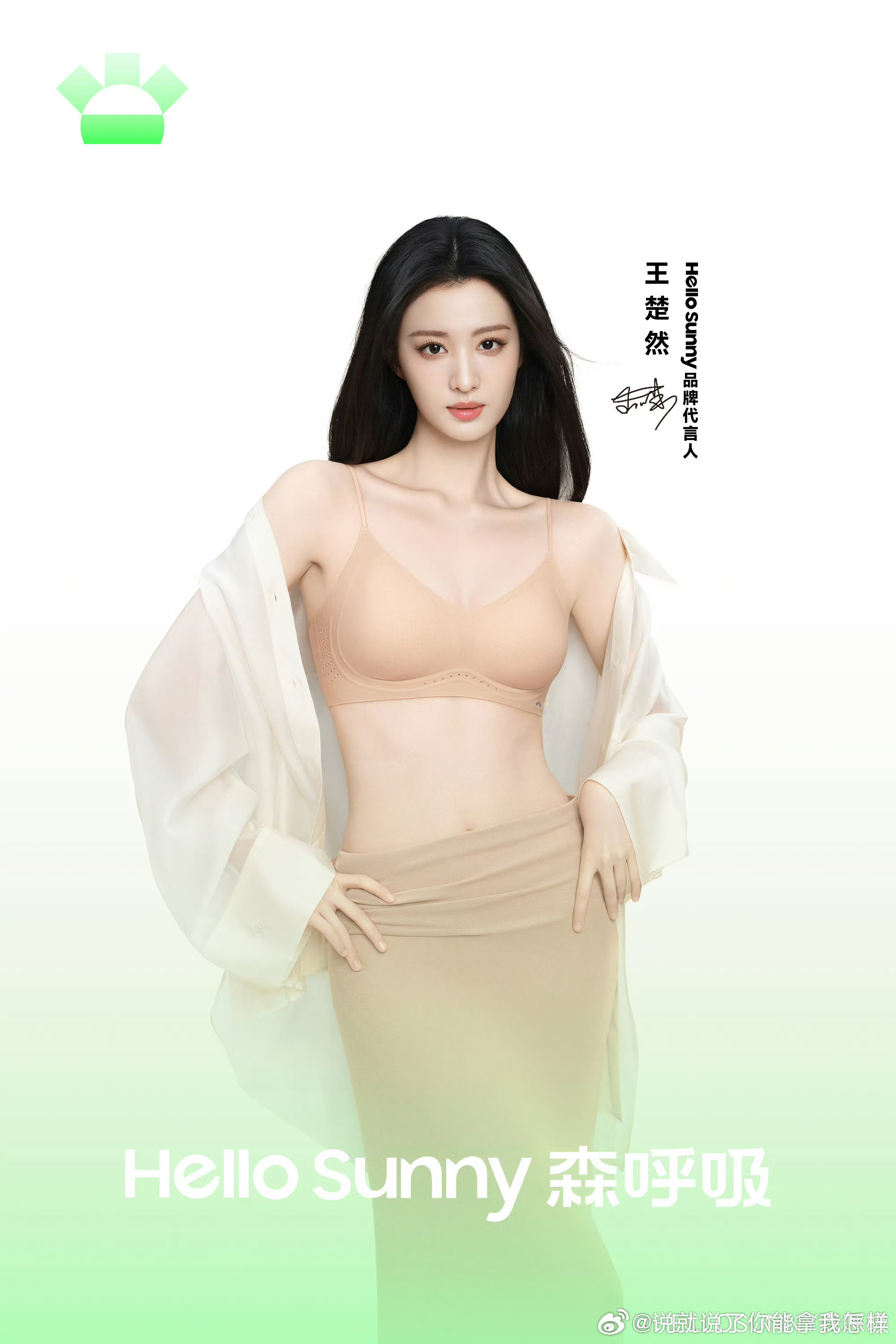 2026/3/27新宣商务:宋雨琦&安慕希品牌代言人王楚然&HelloSunny