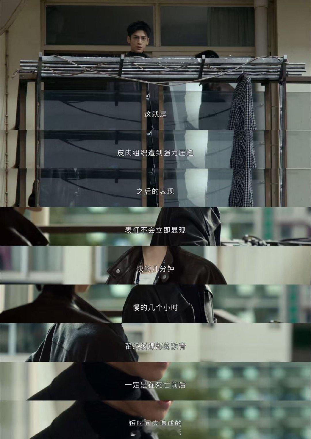 看完这集买保险受益人只敢填父母 翟溪溪脚踝的淤青和晾衣杆的弯曲度完全吻合，这足以