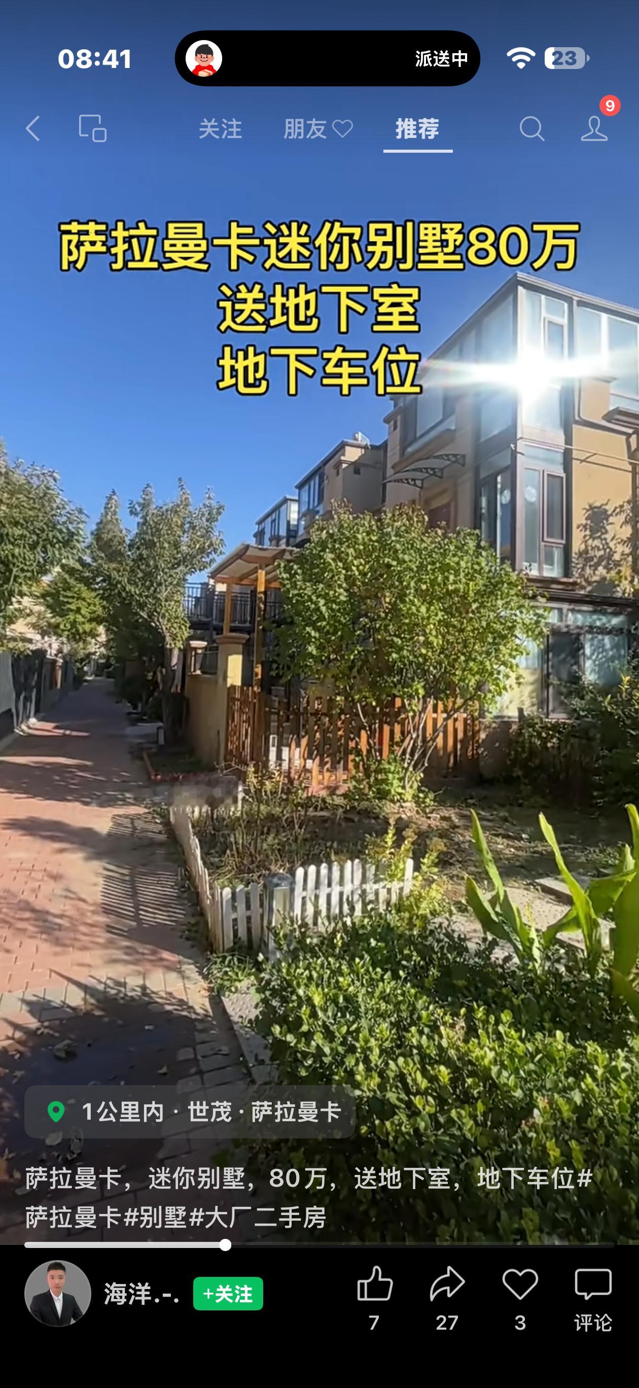 80 万就能在北京开车 1 小时通勤抵达的位置买别墅了？[捂嘴哭]程远其实是个房