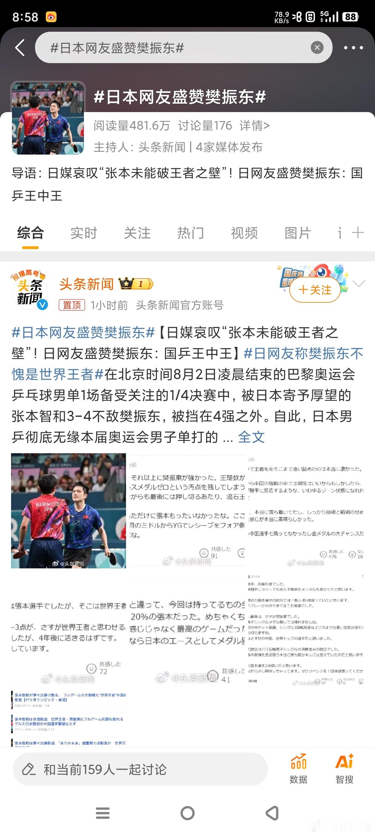 #日本网友盛赞樊振东#日本人的性格就是墙头草，谁强拍谁马屁！也是用实力征服 ​​