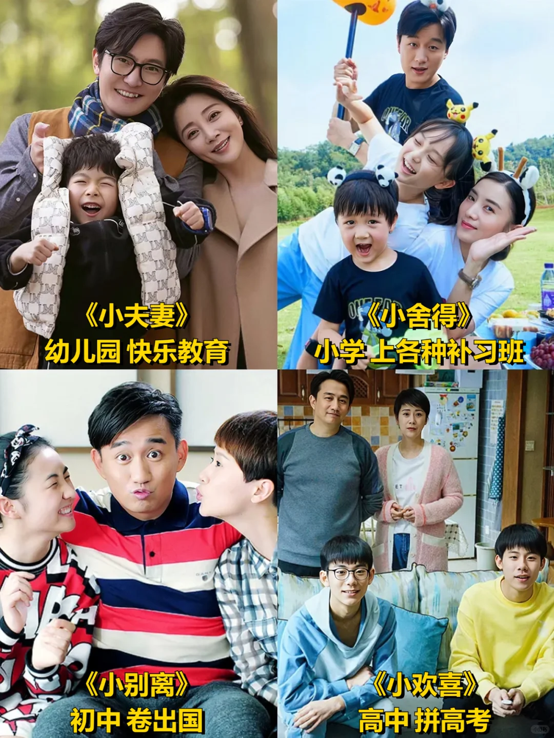 小字辈家庭剧放一块就是中式教育的缩影❓