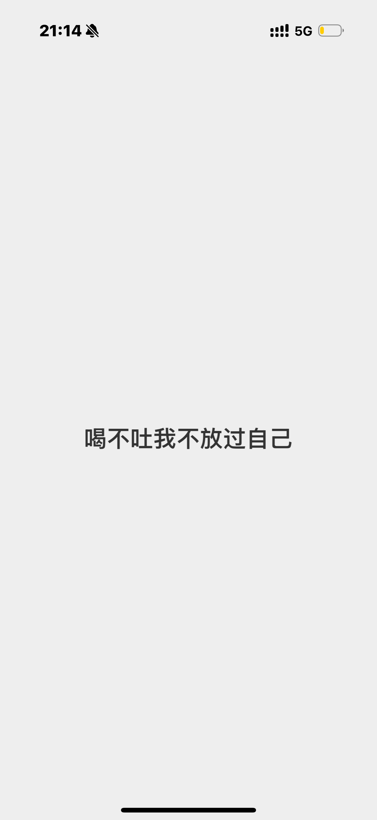 我现在： ​​​