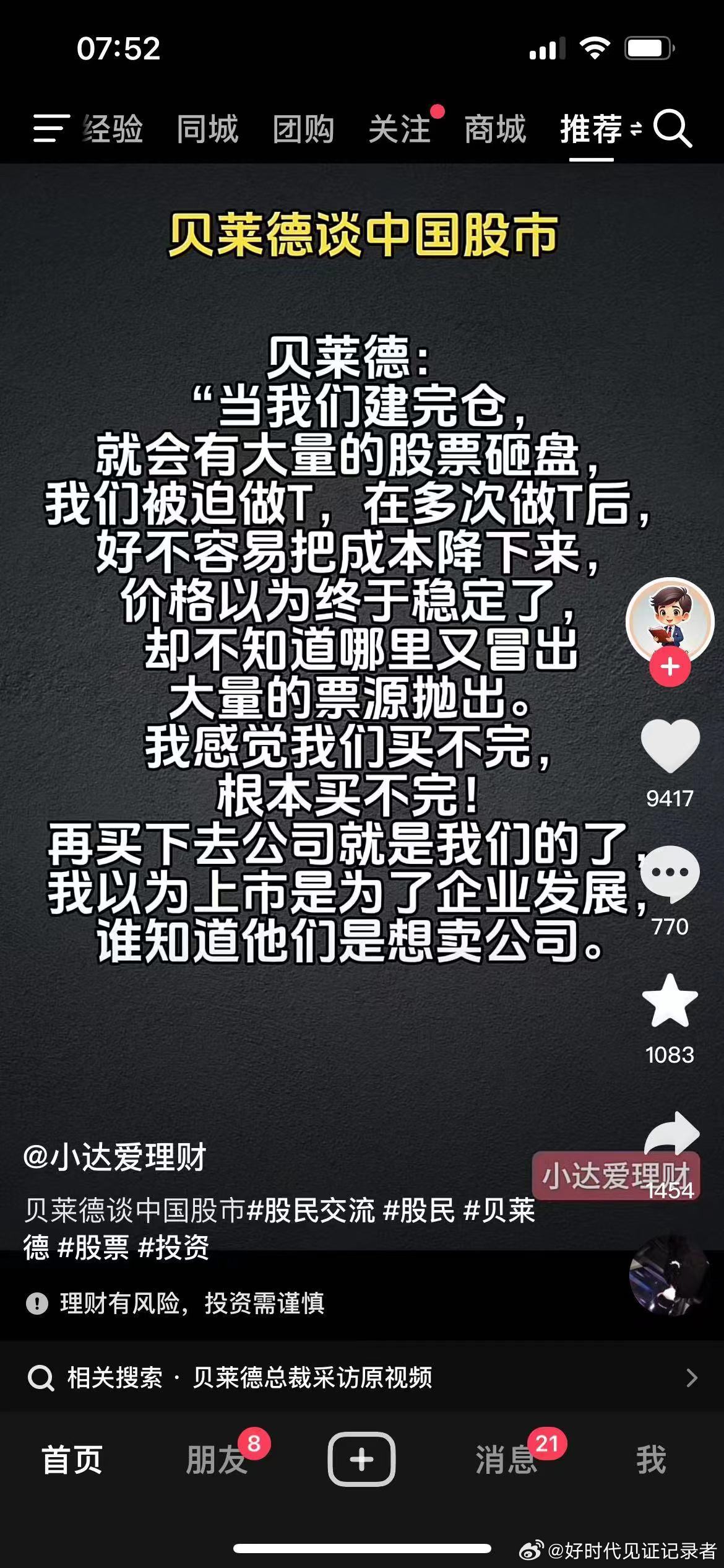 全球最大的资产管理公司美国贝莱德谈A股，说这里的企业上市原始股股东们不光是为了从
