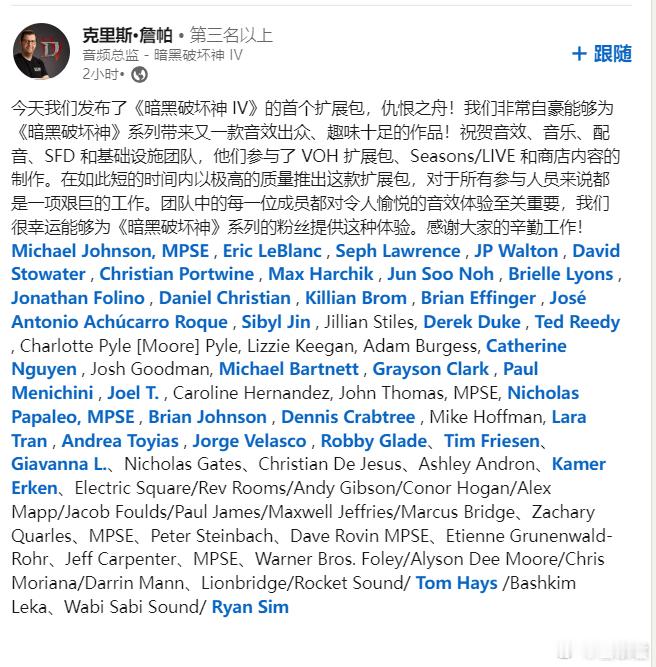 #暗黑4# 数了一下，这里暗黑4音效总监列出来整整70个人，参与到音乐音效故事剧