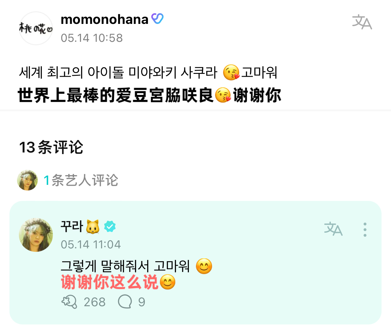 #宮脇咲良[超话]# 世界一番爱豆宮脇咲良🥰 ​​​