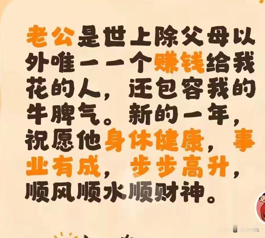 你有个好老公，不必为他担忧，你的老公远比你想象之中更加优秀，冥冥之中自有福运垂青